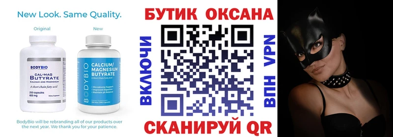 Бутират Butirat  купить наркотики сайты  Высоковск 